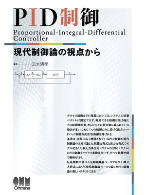 cover image of PID制御 ―現代制御論の視点から―
